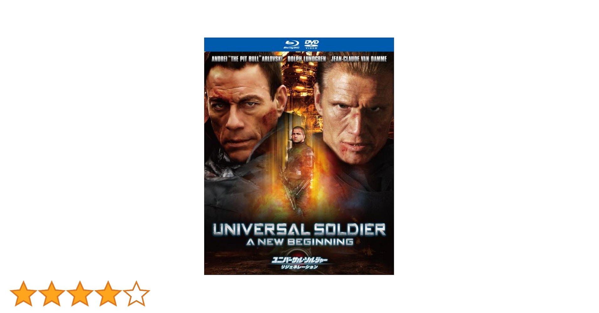Amazon.co.jp: ユニバーサル・ソルジャー リジェネレーション